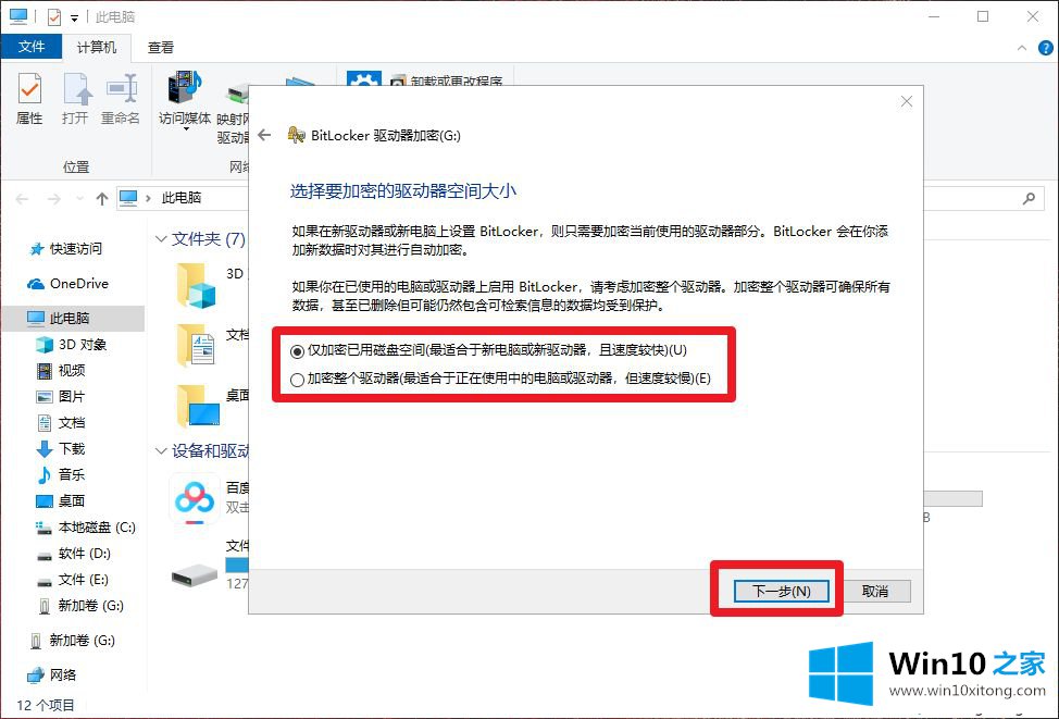 win10系统启用BitLocker给U盘加密的操作措施