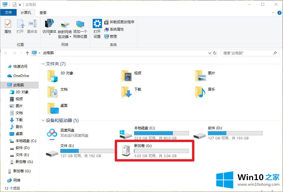 win10系统启用BitLocker给U盘加密的操作措施