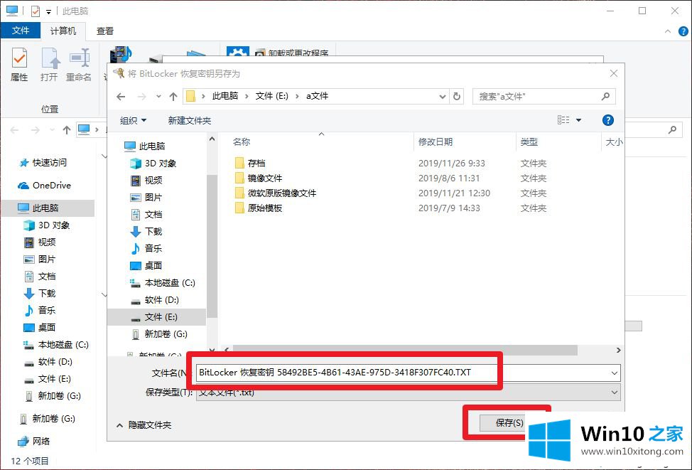 win10系统启用BitLocker给U盘加密的操作措施