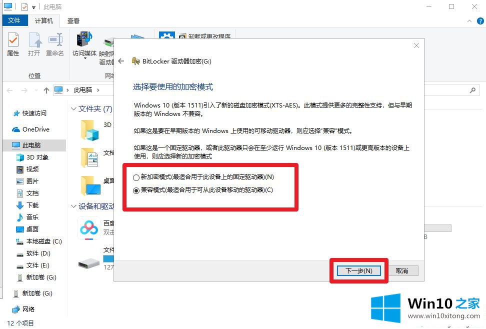 win10系统启用BitLocker给U盘加密的操作措施