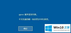 老司机解决Win10登录提示gpsvc服务登录失败的修复举措