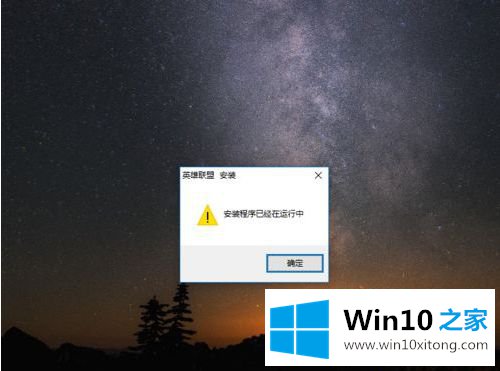 win10 1909无法安装英雄联盟的完全操作手法