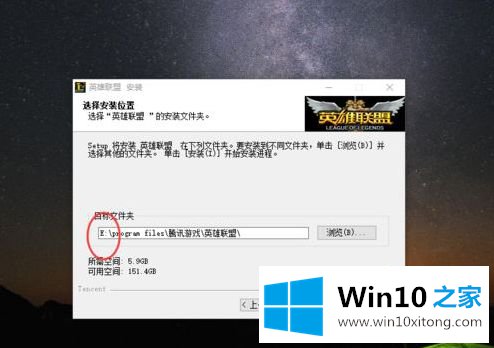 win10 1909无法安装英雄联盟的完全操作手法