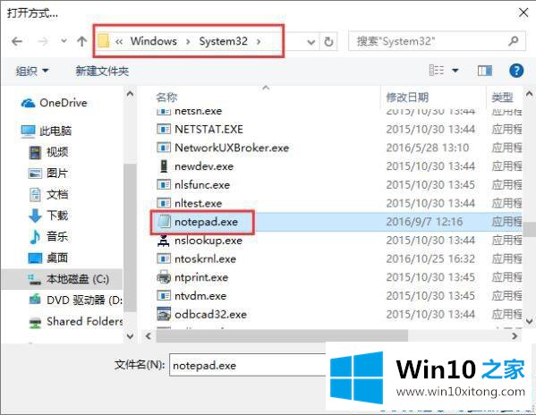 win10系统打不开txt文本文档的操作办法