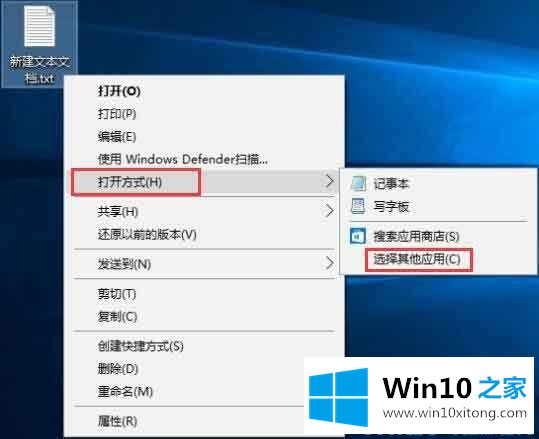 win10系统打不开txt文本文档的操作办法