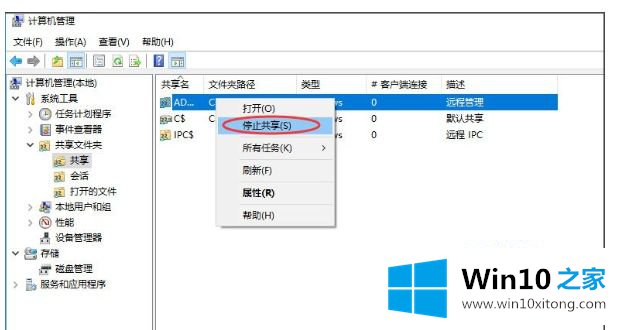 Win10怎么关闭默认共享的详细处理对策