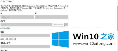 win10系统怎么注册outlook电子邮箱的处理法子