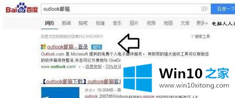 win10系统怎么注册outlook电子邮箱的处理法子