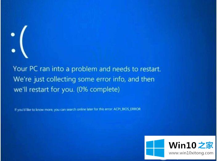 Win10电脑出现蓝屏代码ACPIBIOSError的完全操作要领