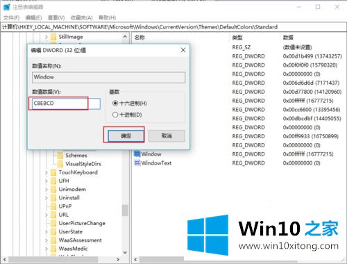 win10系统设置窗口背景色为豆沙绿锁屏后失效自动还原的具体解决要领