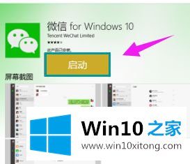 Win10电脑怎么安装微信的方法步骤