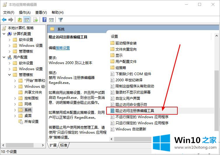 Win10系统注册表被管理员禁用了的详细解决对策