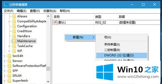 Win10系统通过注册表开启或关闭自动维护功能的操作手法