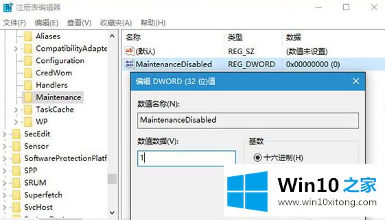 Win10系统通过注册表开启或关闭自动维护功能的操作手法