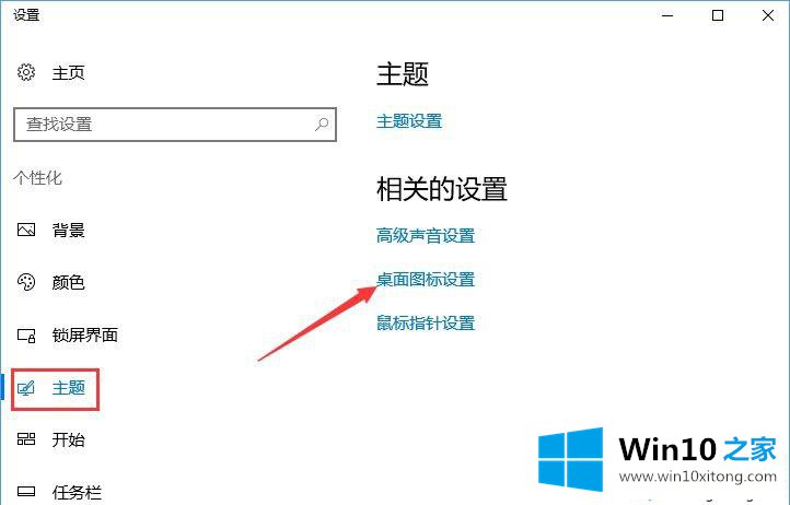 Win10系统在桌面添加控制面板的详尽处理措施