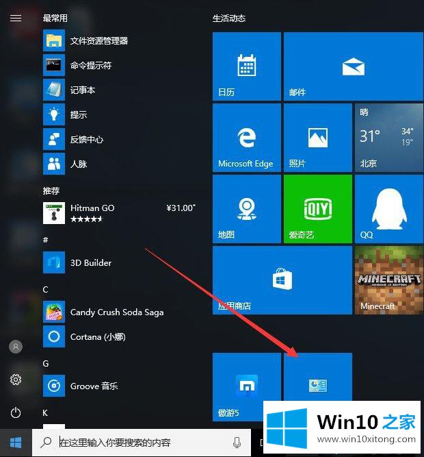 Win10系统在桌面添加控制面板的详尽处理措施