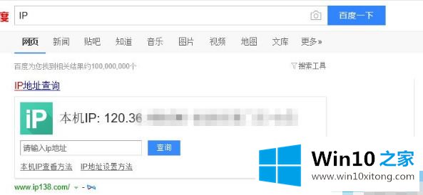 win10看自己ip怎么操作的操作步骤