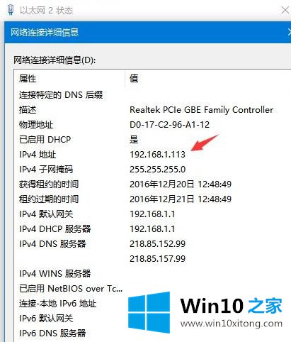 win10看自己ip怎么操作的操作步骤