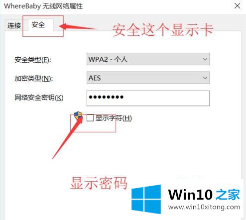 win10看wifi密码怎么操作的具体操作法子