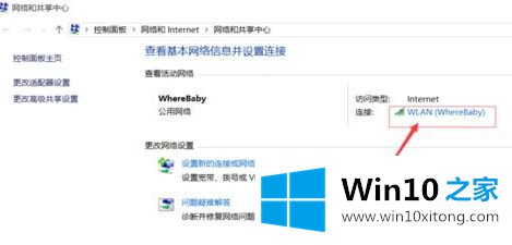 win10看wifi密码怎么操作的具体操作法子