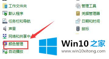 Win10电脑如何恢复系统默认颜色设置的解决手段