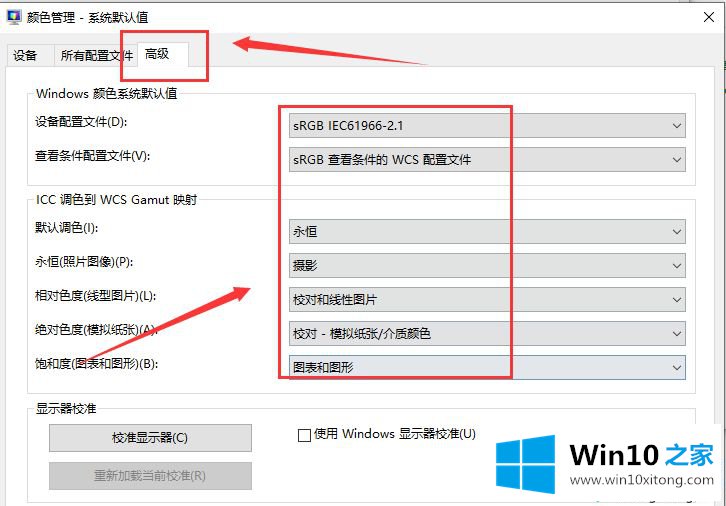 Win10电脑如何恢复系统默认颜色设置的解决手段