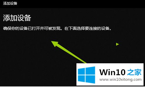 win10电脑上搜不到蓝牙的详细解决门径