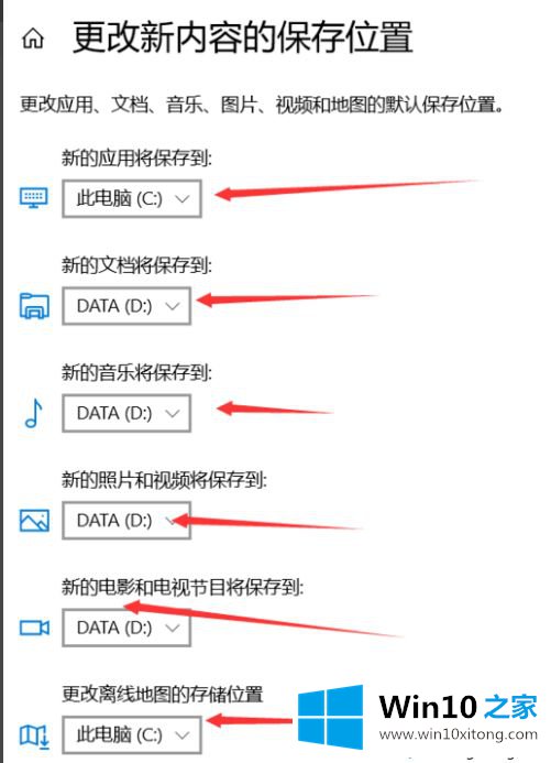 win10如何改默认安装路径的详细解决措施