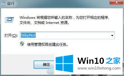 win10一直正在加载便笺的详细解决手段