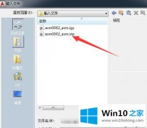 关于详解Win10系统如何打开STP文件的操作图文教程