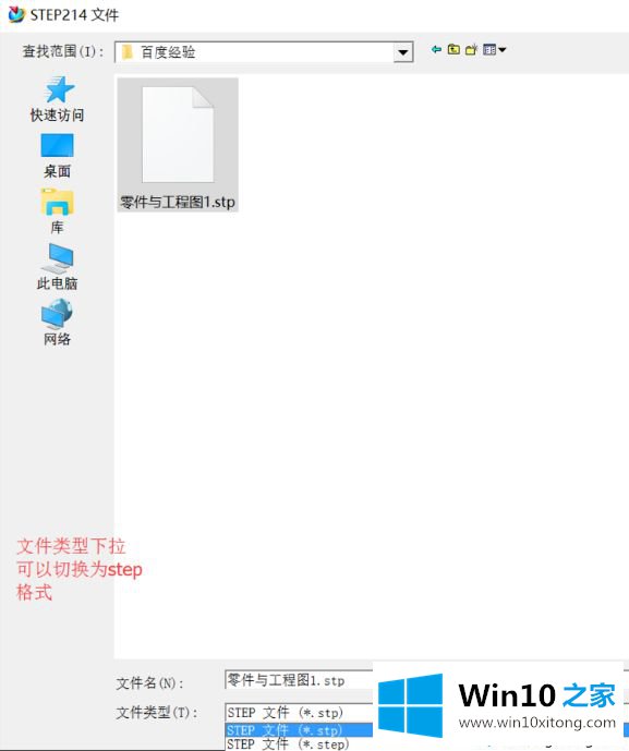 Win10系统如何打开STP文件的操作图文教程