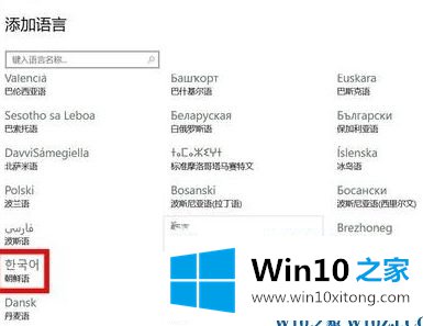 win10添加朝鲜语怎么操作的详尽操作要领