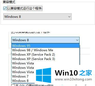 win10系统兼容性不是很好的完全处理办法