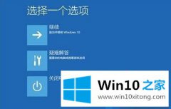 高手演示win10一直蓝屏重启的详细处理手段