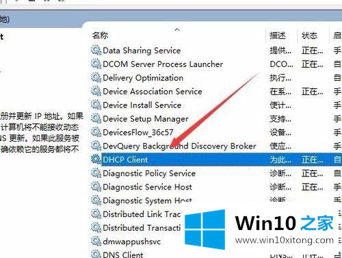 win10不能启动dhcp的详尽处理手段