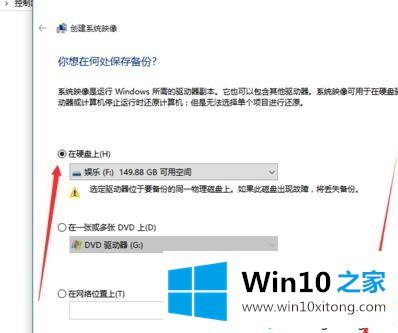 win10系统怎么备份磁盘文件的详尽处理举措