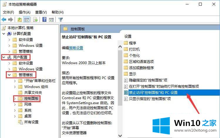 win10系统中设置和控制面板无法使用的操作图文教程