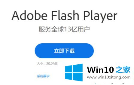 win10系统打开swf文件的处理方式