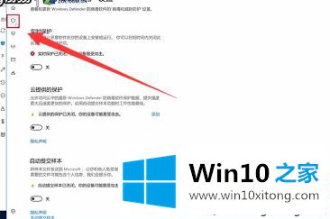 win10安装软件被自带杀毒软件拦截了的详尽处理举措