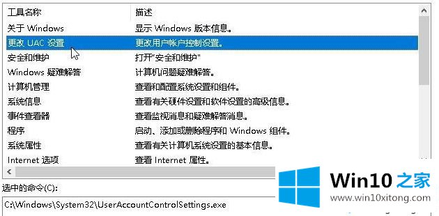 Win10系统弹出用户账户控制界面却无法点击是/否的处理手段