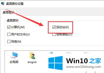 win10桌面回收站不见了的处理措施