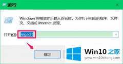 小编教您Win10系统利用注册表中查找或修改删除本机网络名称的完全操作方法