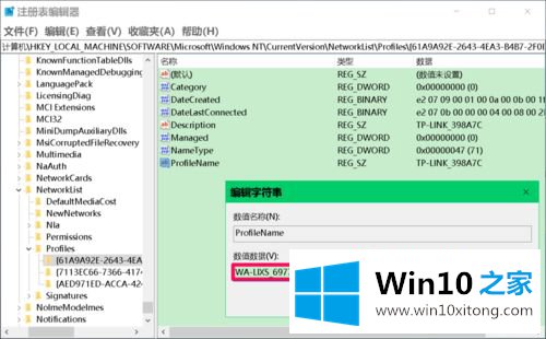 Win10系统利用注册表中查找或修改删除本机网络名称的完全操作方法