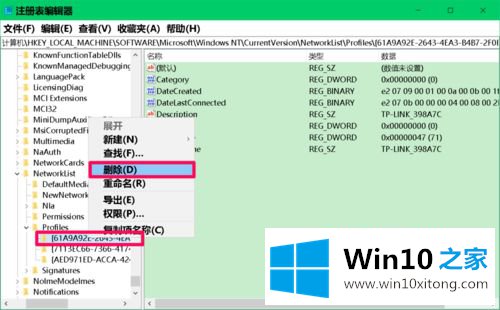 Win10系统利用注册表中查找或修改删除本机网络名称的完全操作方法