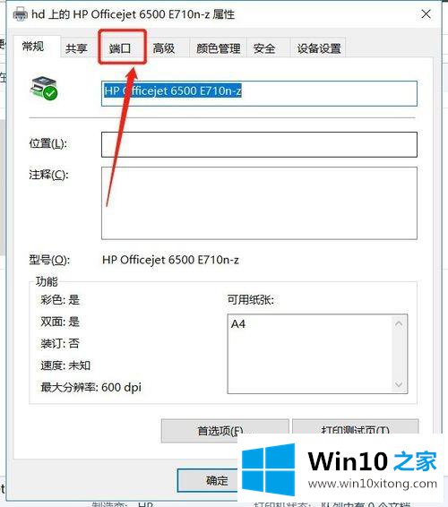 win10如何更改打印机的途径