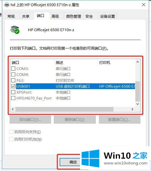 win10如何更改打印机的途径