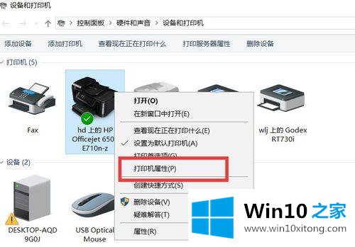 win10如何更改打印机的途径