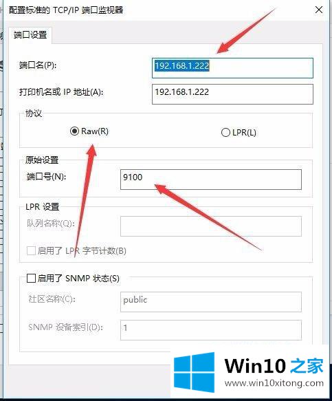 Win10如何设置打印机IP地址与端口的修复方式