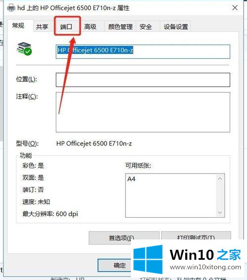 win10系统如何查看打印机的详尽解决技巧