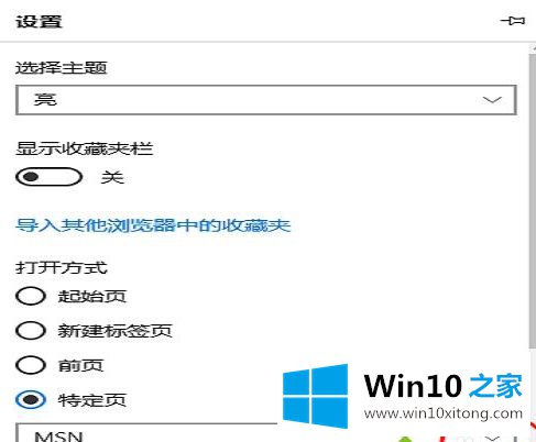 win10系统下如何将Edge浏览器主页设置成hao123的修复本领